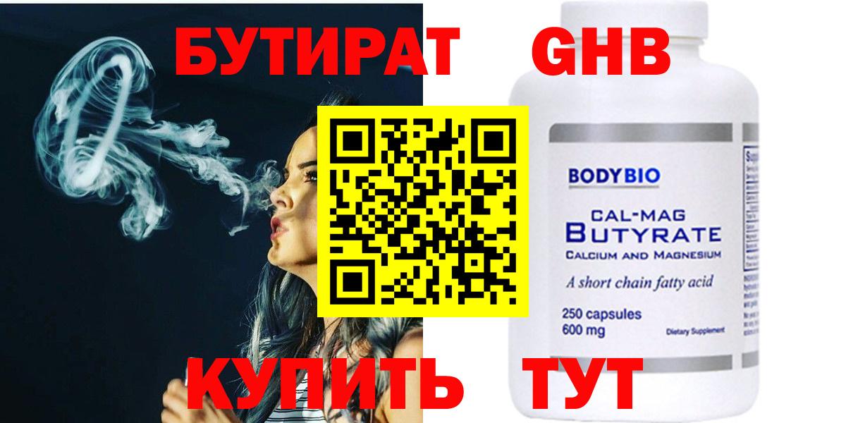 БУТИРАТ 1.4BDO Зерноград