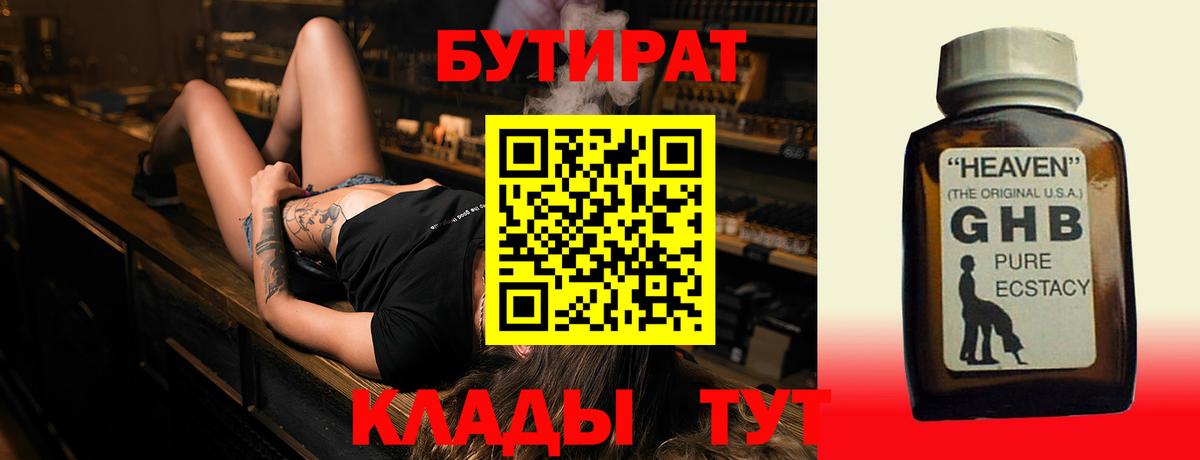 Зерноград  БУТИРАТ BDO 33%  Вход с VPN 