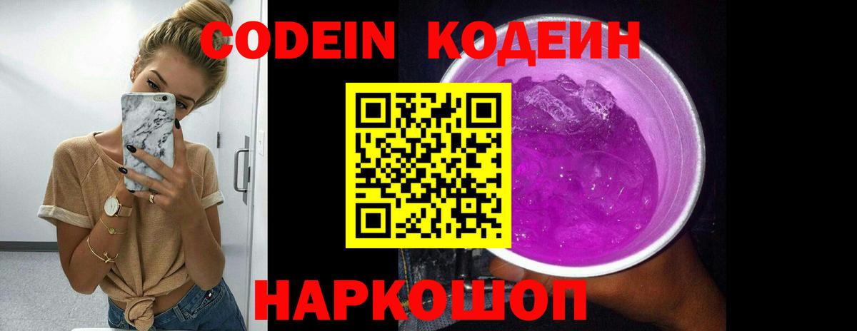 Кодеиновый сироп Lean напиток Lean (лин)  Вход с VPN  Зерноград  Кодеин напиток Lean (лин) 