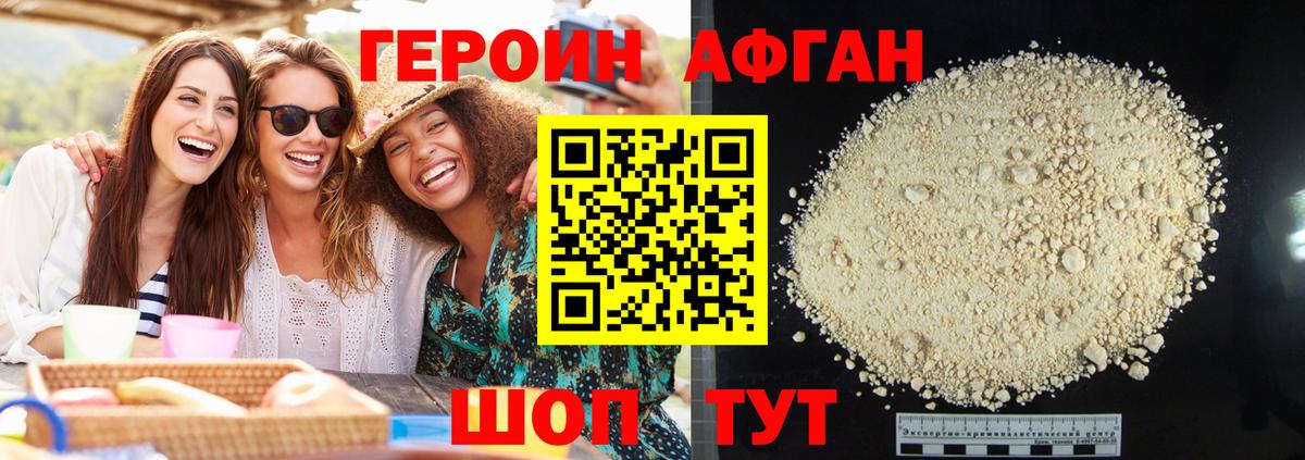Зерноград  ГЕРОИН  Вход с VPN  ГЕРОИН белый 
