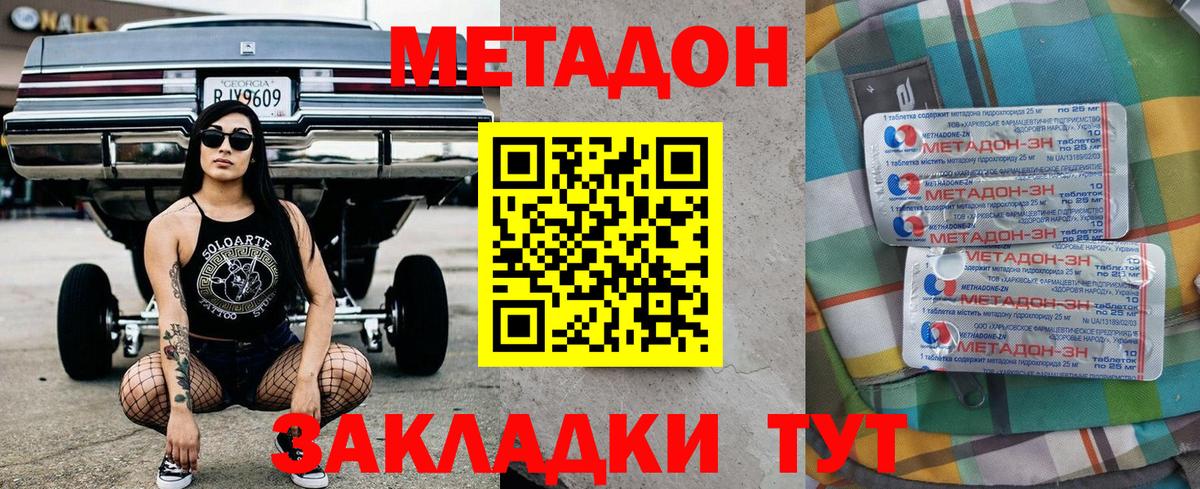 Метадон белоснежный Зерноград